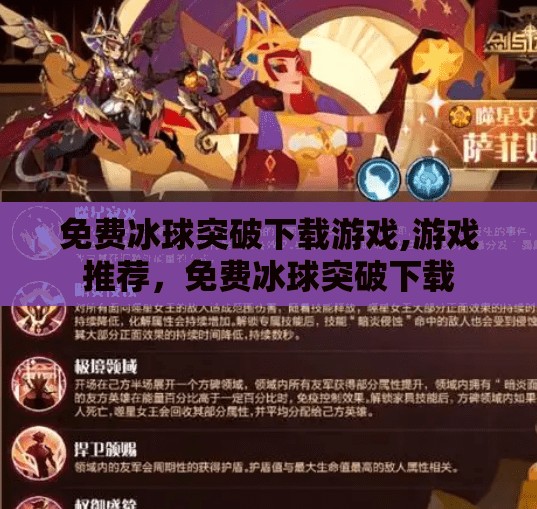 免费冰球突破下载游戏,游戏推荐，免费冰球突破下载