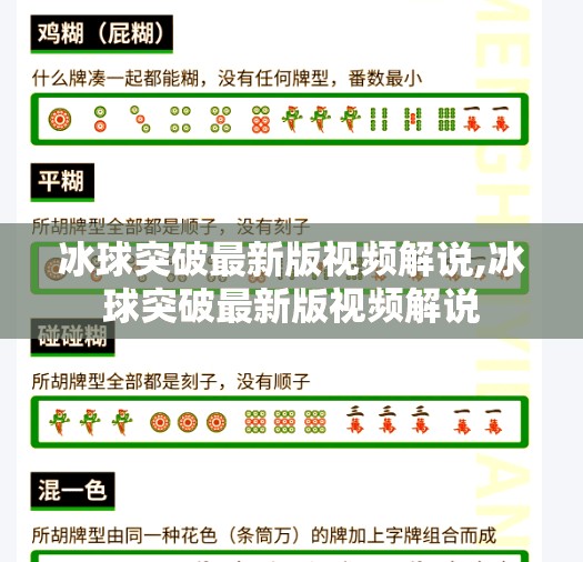 冰球突破最新版视频解说,冰球突破最新版视频解说