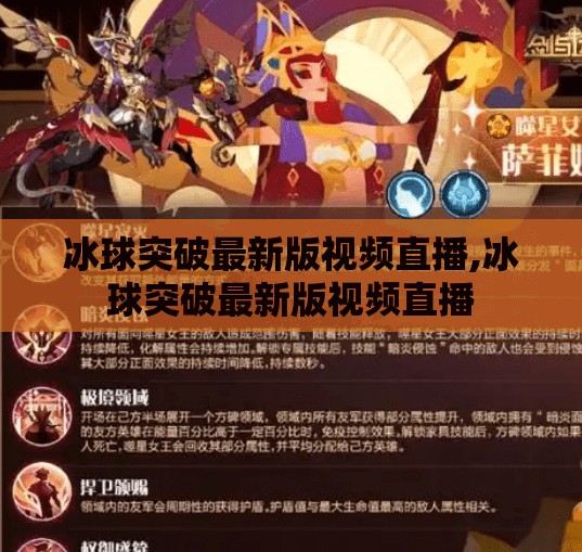 冰球突破最新版视频直播,冰球突破最新版视频直播