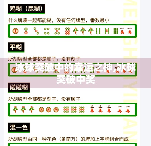 冰球突破中的幸运之神,冰球突破中奖