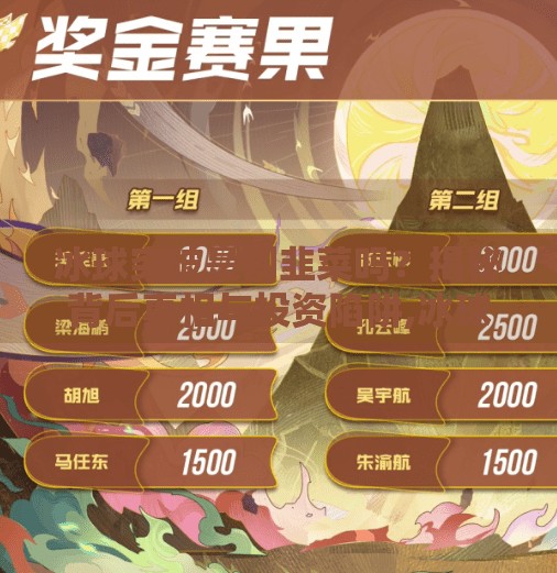 冰球突破是割韭菜吗？揭秘背后真相与投资陷阱,冰球突破是割韭菜吗