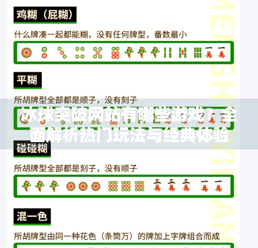 冰球突破网站有哪些游戏？全面解析热门玩法与经典体验,冰球突破网站有哪些游戏
