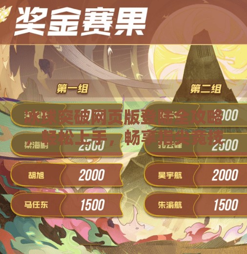 冰球突破网页版登陆全攻略，轻松上手，畅享指尖竞技乐趣,冰球突破网页版登陆
