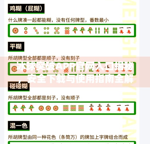 冰球突破APP官网入口揭秘，安全下载与使用指南全解析,冰球突破app网址是什么