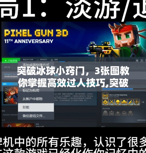 突破冰球小窍门，3张图教你掌握高效过人技巧,突破冰球小窍门图片