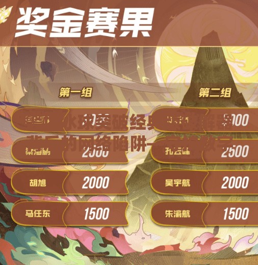 警惕冰球突破经典版破解器背后的网络陷阱—守护数字安全从你我做起,冰球突破经典版破解器