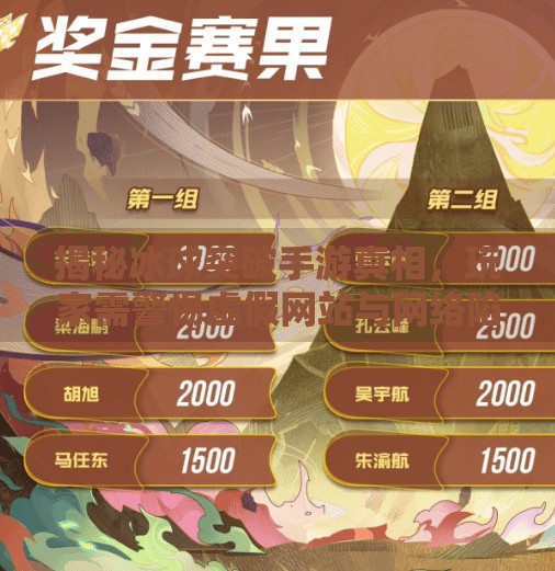 揭秘冰球突破手游真相，玩家需警惕虚假网站与网络陷阱,冰球突破手游网址是什么