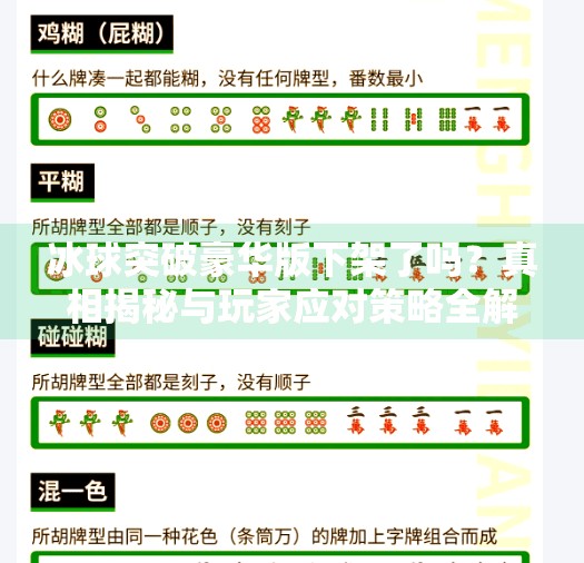 冰球突破豪华版下架了吗？真相揭秘与玩家应对策略全解析,冰球突破豪华版下架了吗