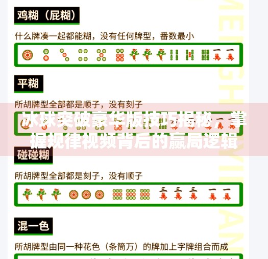 冰球突破豪华版技巧揭秘，掌握规律视频背后的赢局逻辑,冰球突破豪华版技巧规律视频