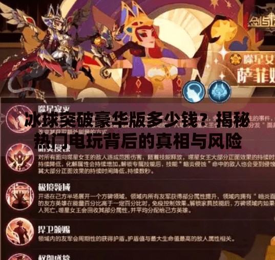 冰球突破豪华版多少钱？揭秘热门电玩背后的真相与风险,冰球突破豪华版多少钱